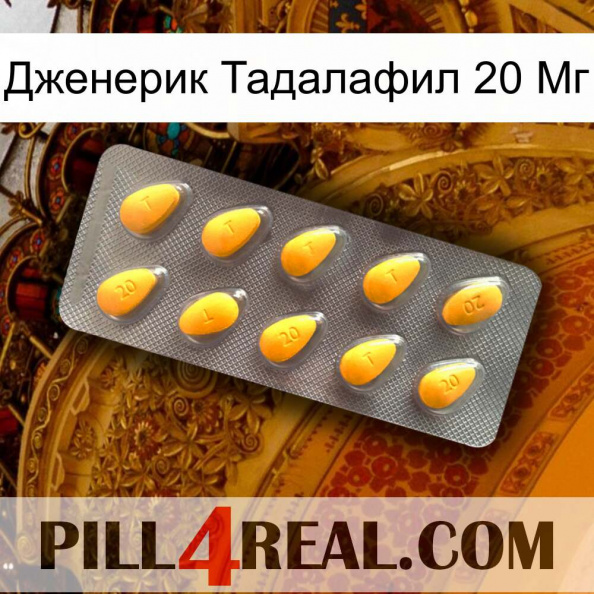 Дженерик Тадалафил 20 Мг cialis1.jpg